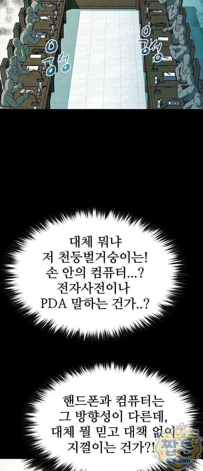 반도대탈출 8화 46