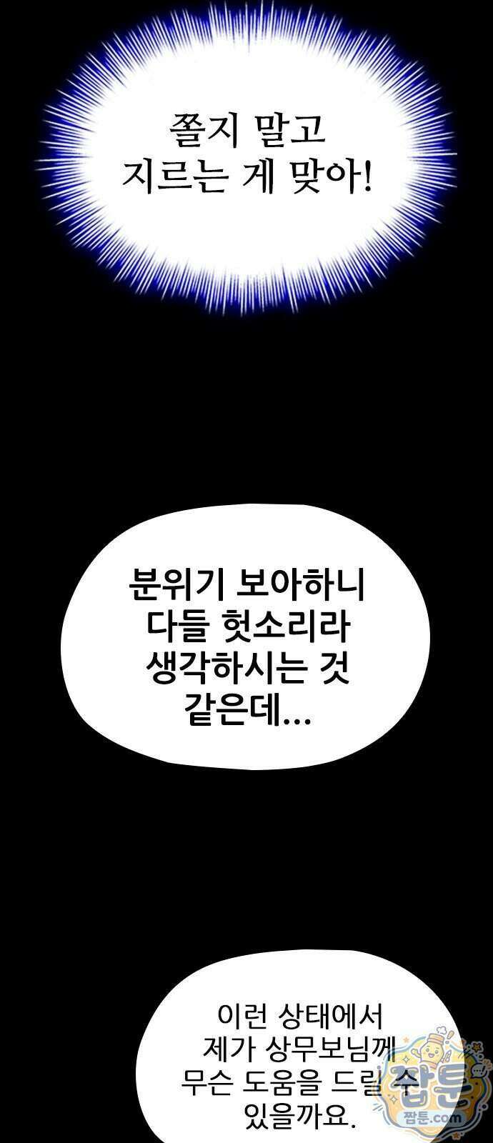 반도대탈출 8화 49