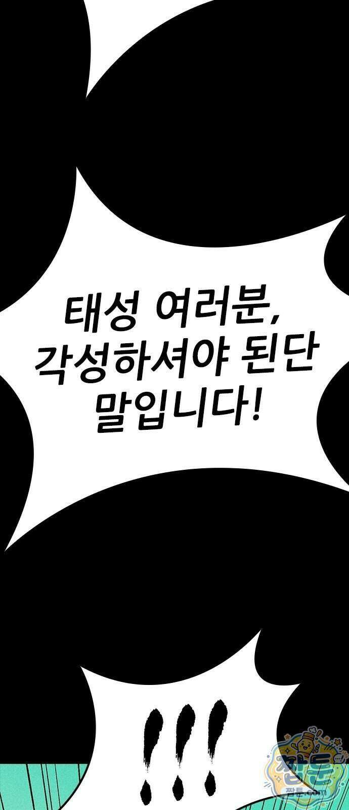 반도대탈출 8화 52