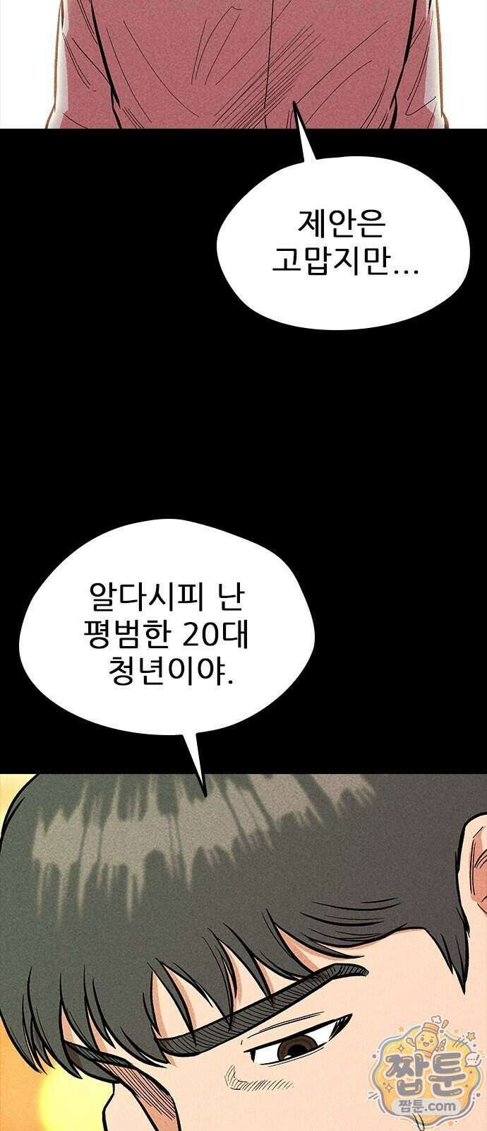반도대탈출 8화 70