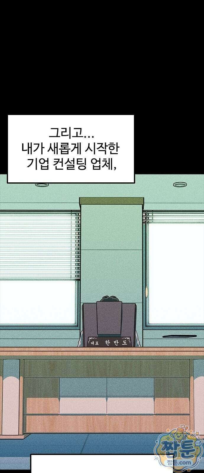 반도대탈출 8화 81