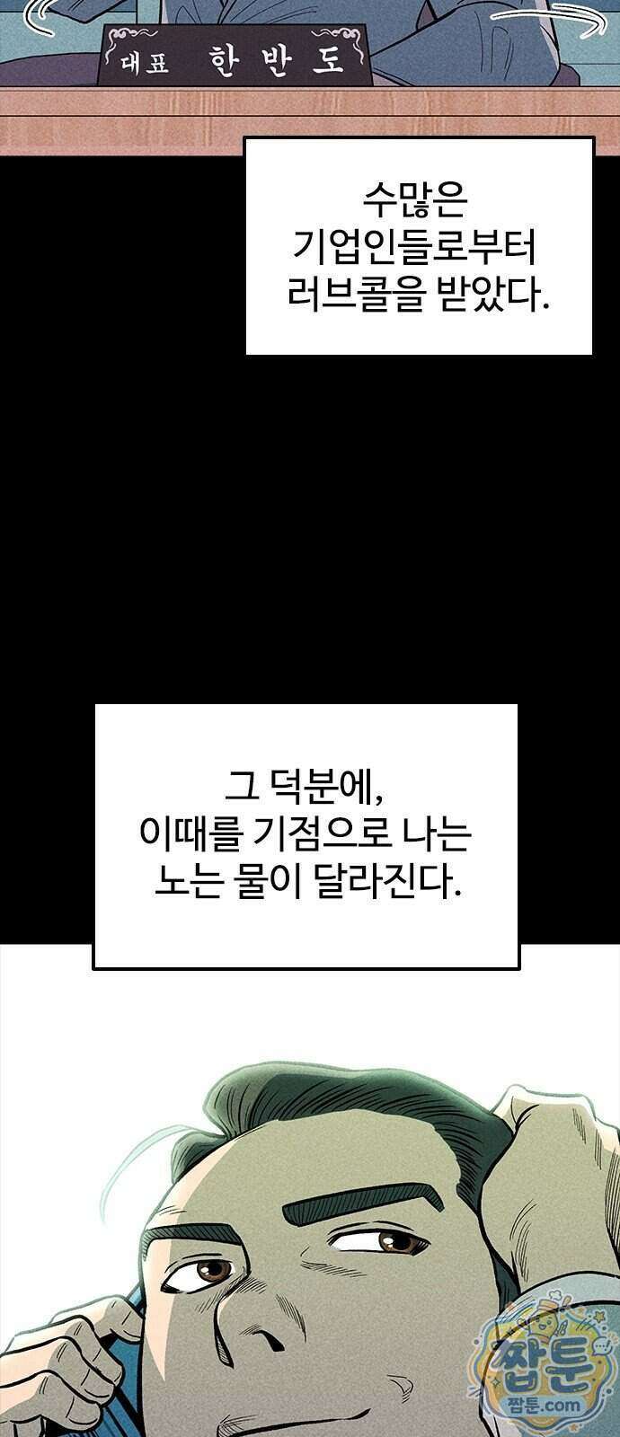 반도대탈출 8화 83