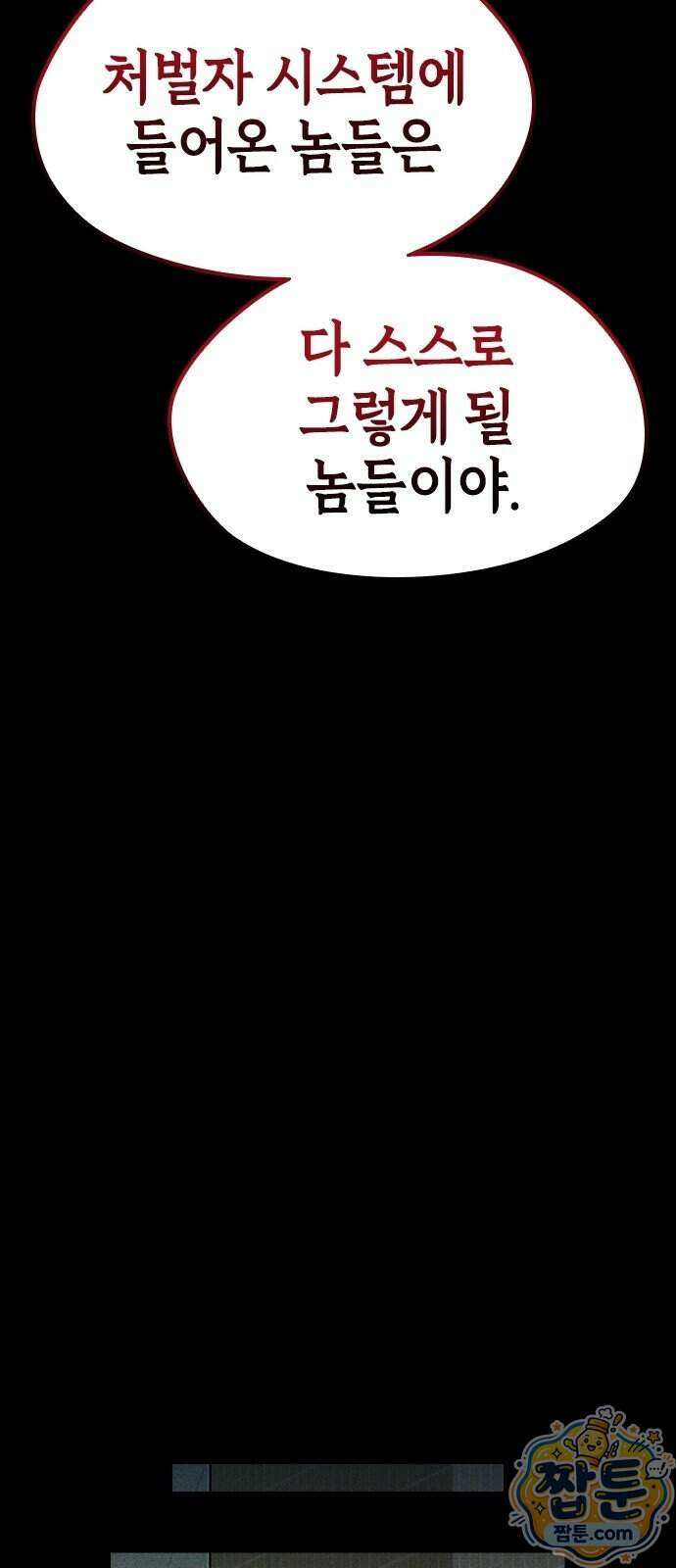 반도대탈출 8화 110