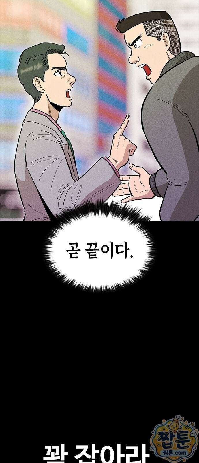 반도대탈출 8화 113