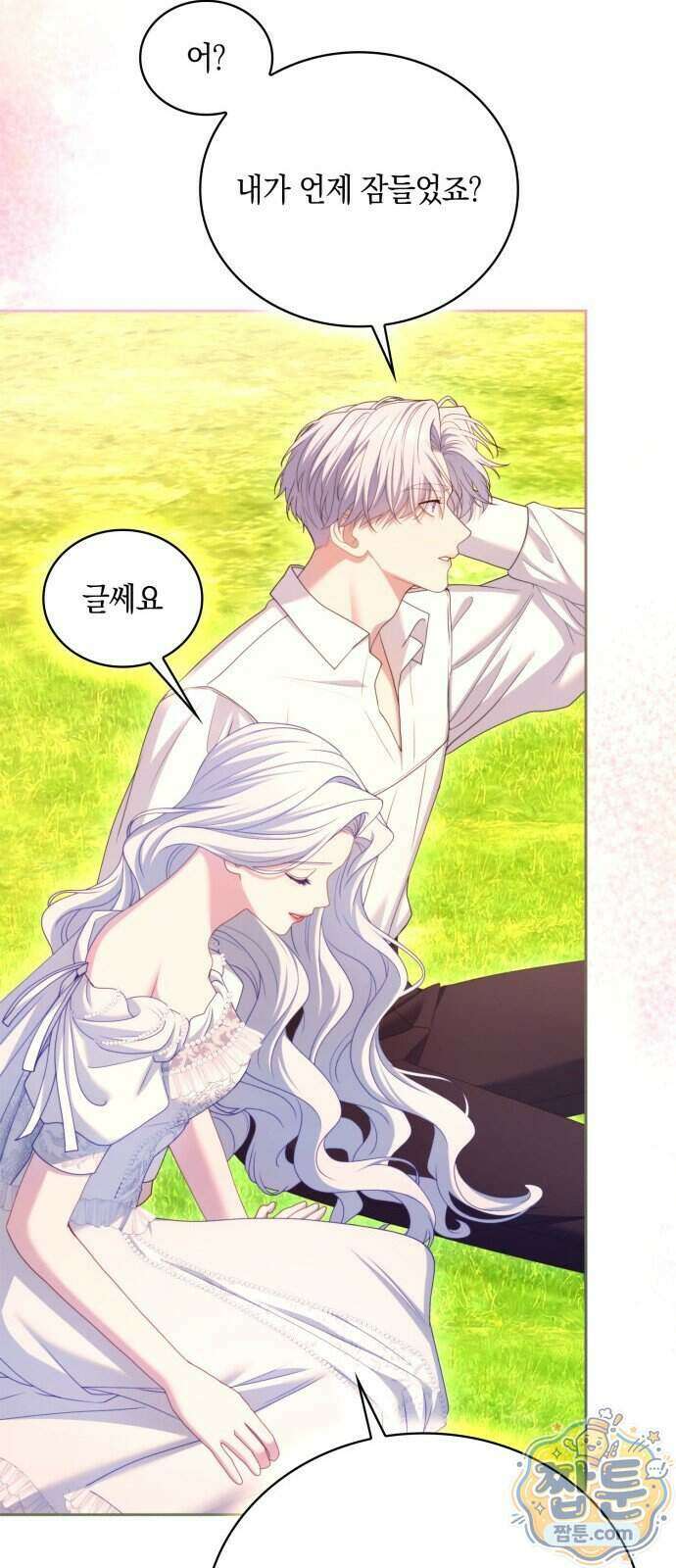 제국 최고의 악녀를 사랑하게 되었습니다 90화 9