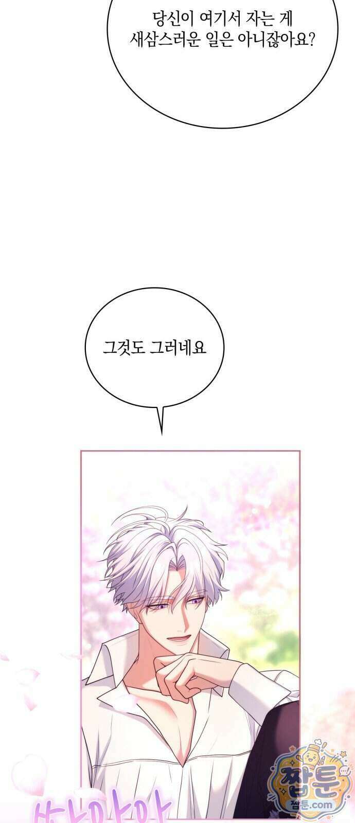 제국 최고의 악녀를 사랑하게 되었습니다 90화 10