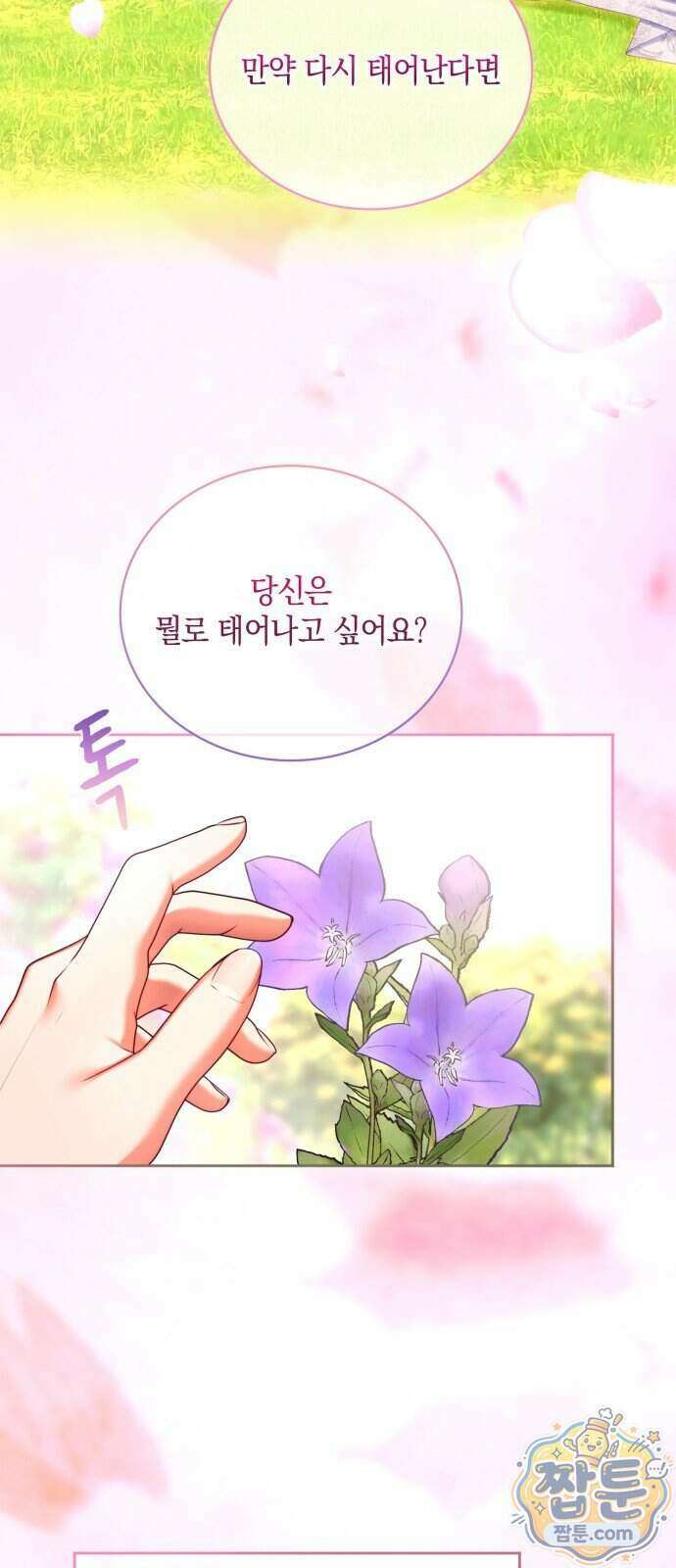 제국 최고의 악녀를 사랑하게 되었습니다 90화 12