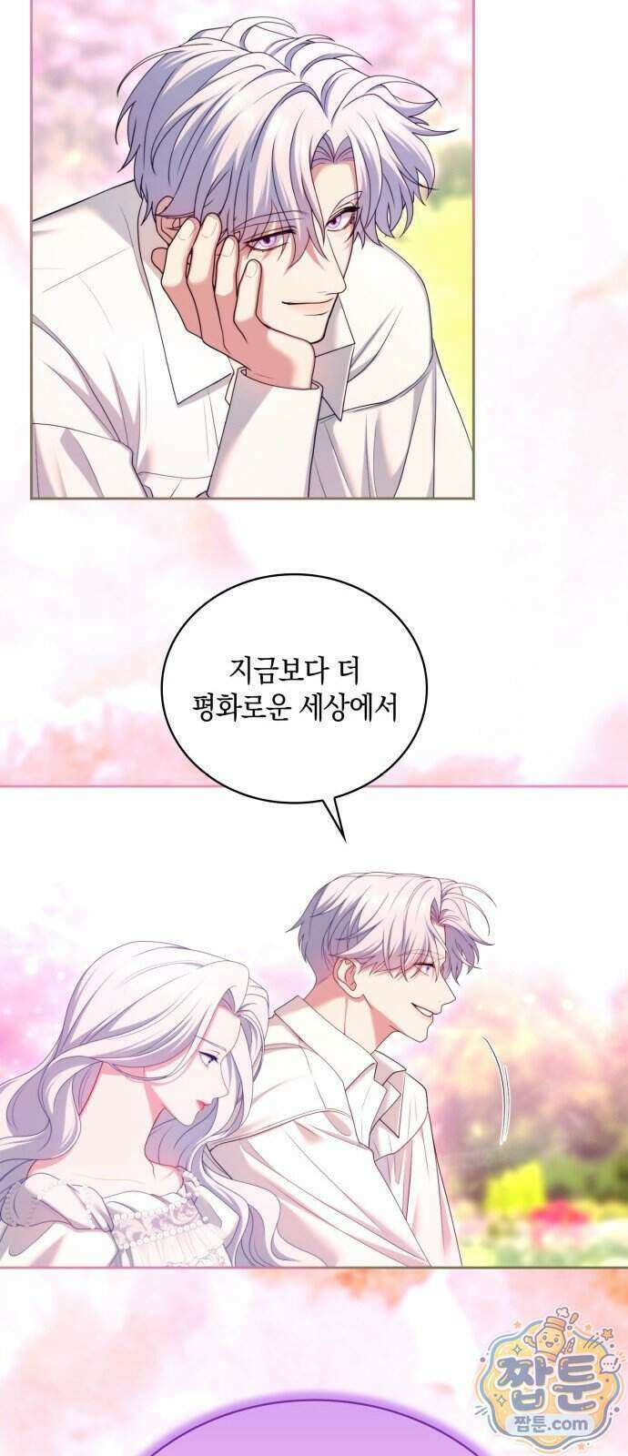 제국 최고의 악녀를 사랑하게 되었습니다 90화 16