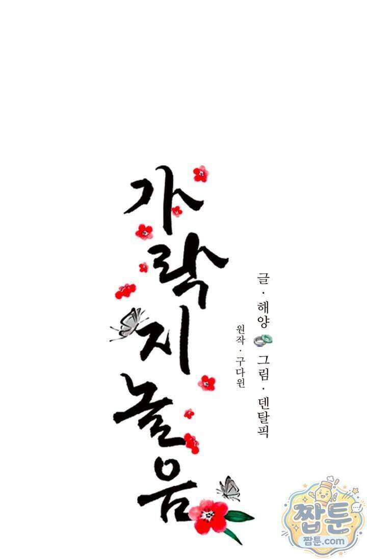 가락지놀음 4화 18