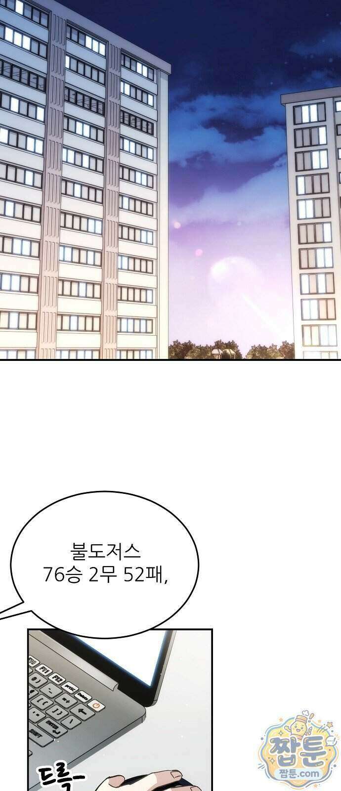 천재 타자가 강속구를 숨김 126화 2