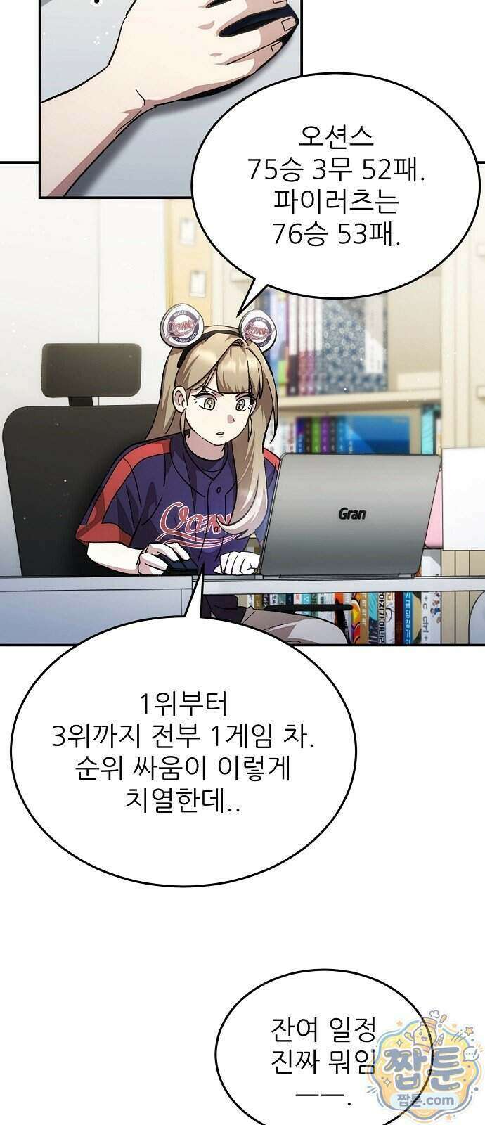 천재 타자가 강속구를 숨김 126화 3