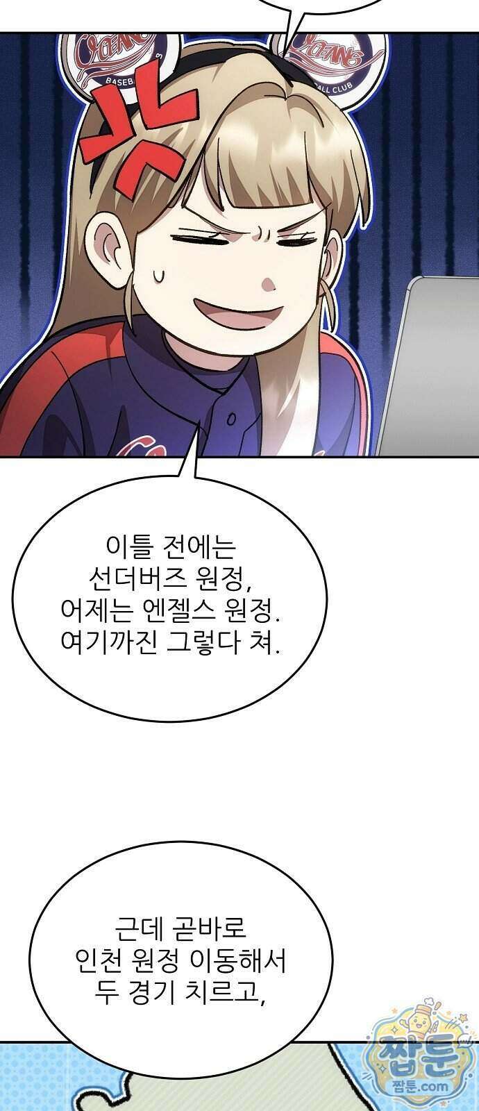 천재 타자가 강속구를 숨김 126화 4