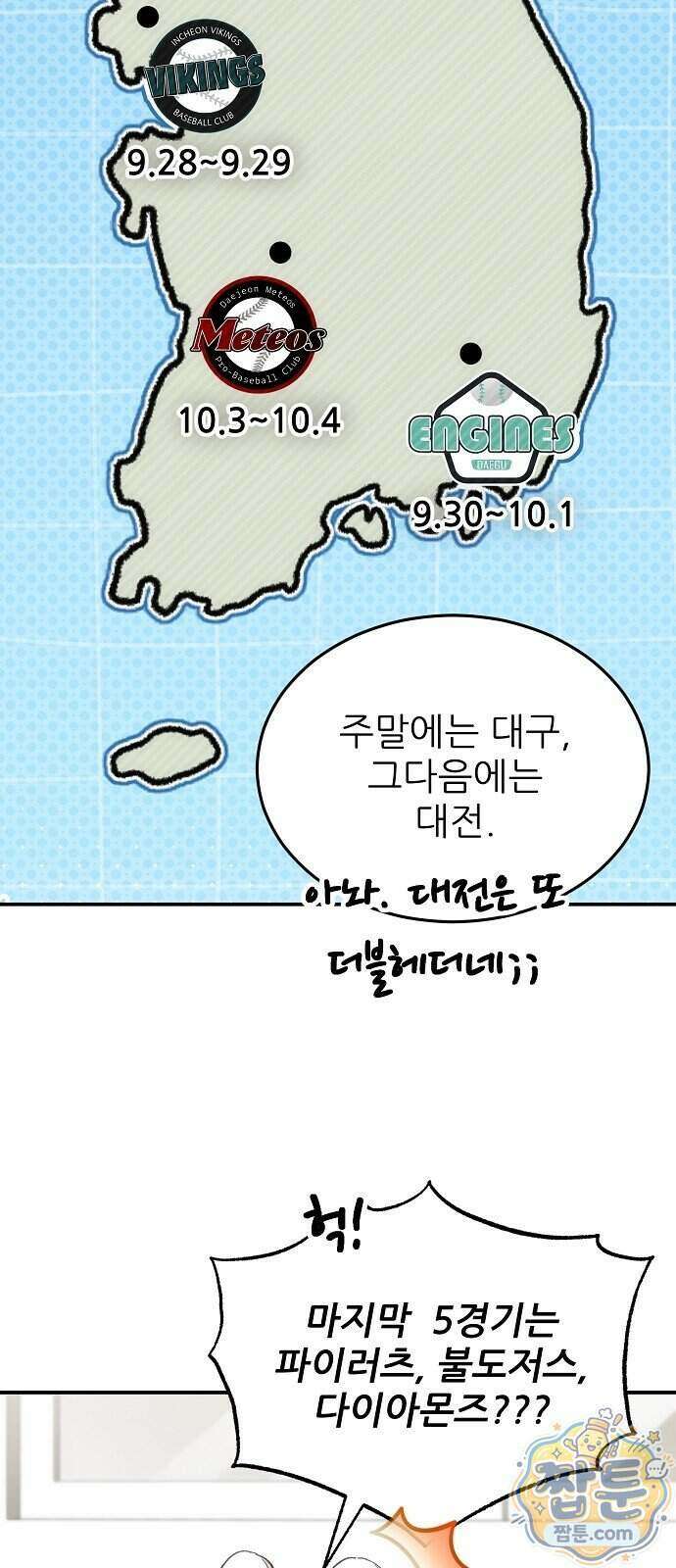 천재 타자가 강속구를 숨김 126화 5