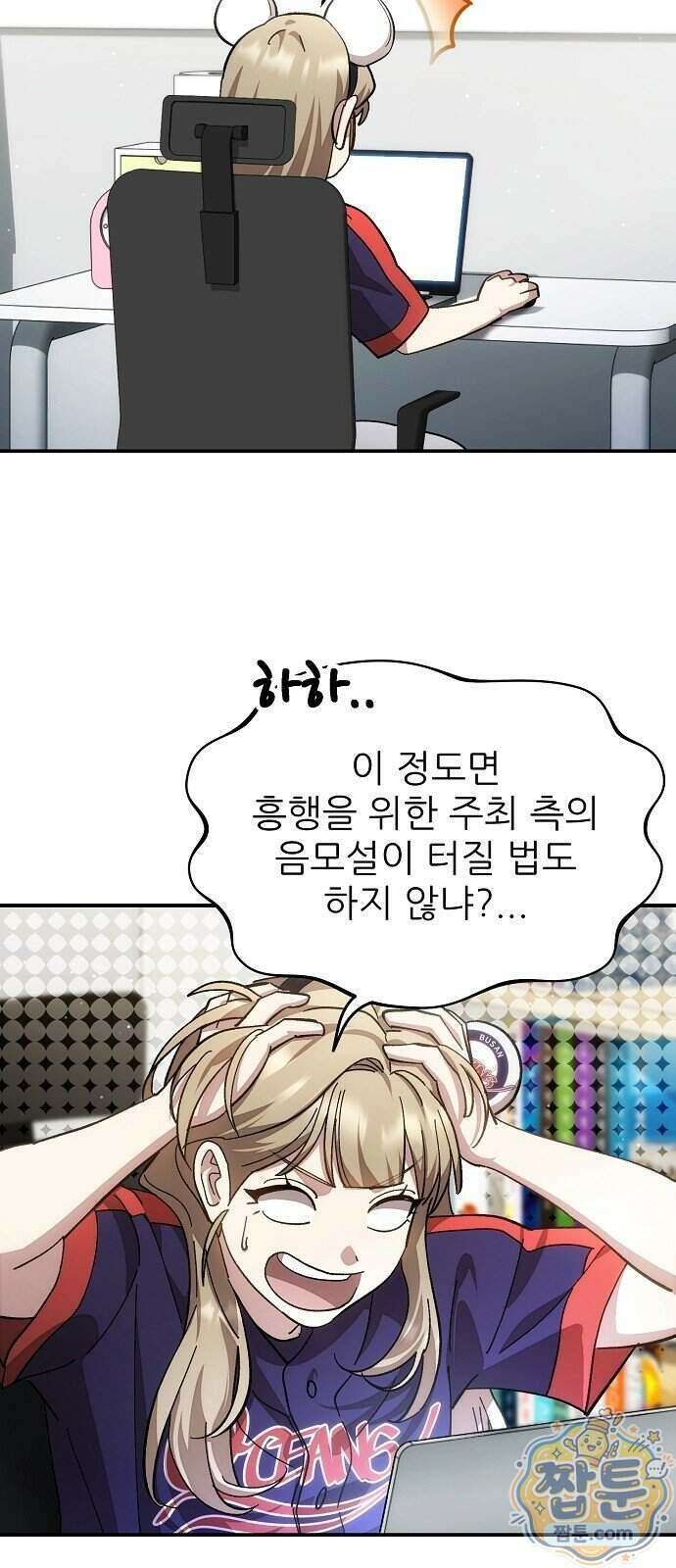 천재 타자가 강속구를 숨김 126화 6