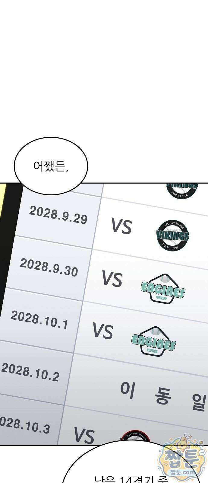 천재 타자가 강속구를 숨김 126화 7