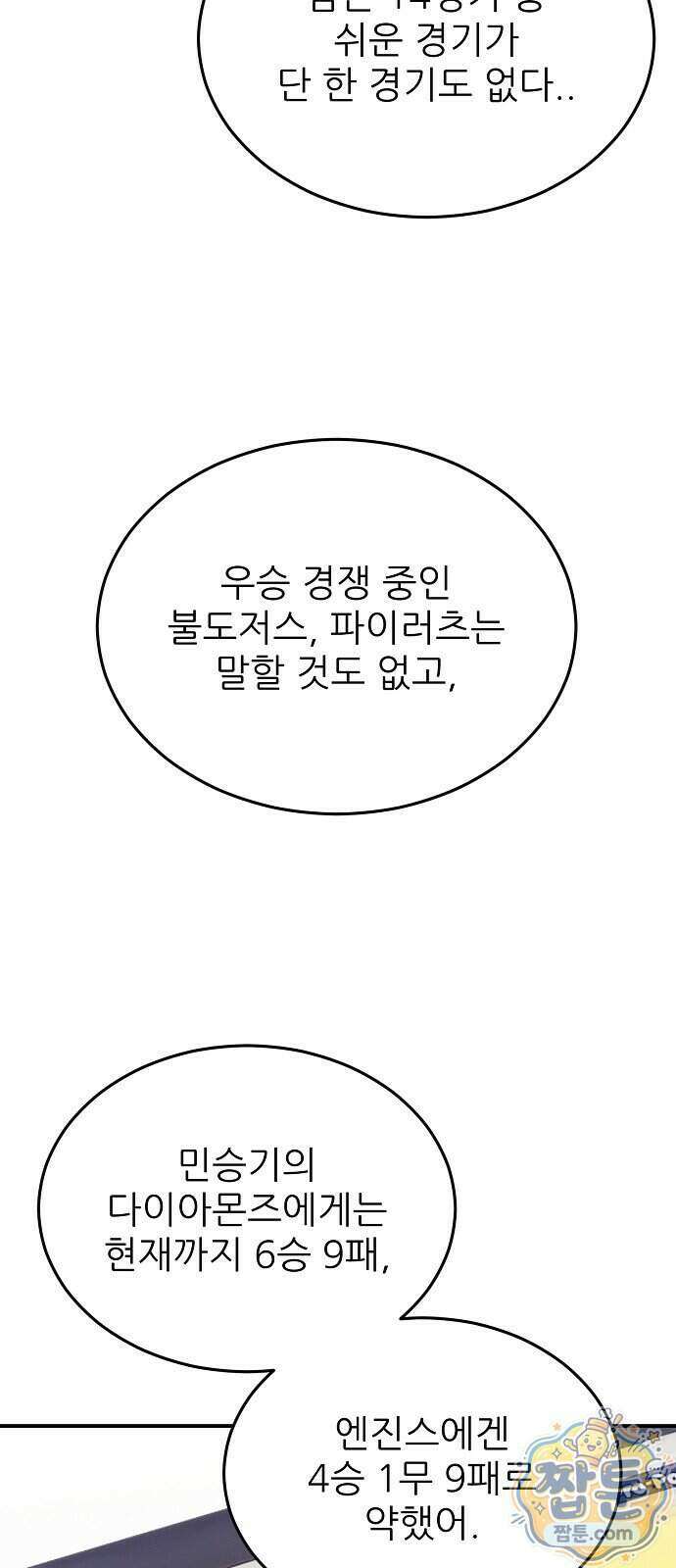천재 타자가 강속구를 숨김 126화 8