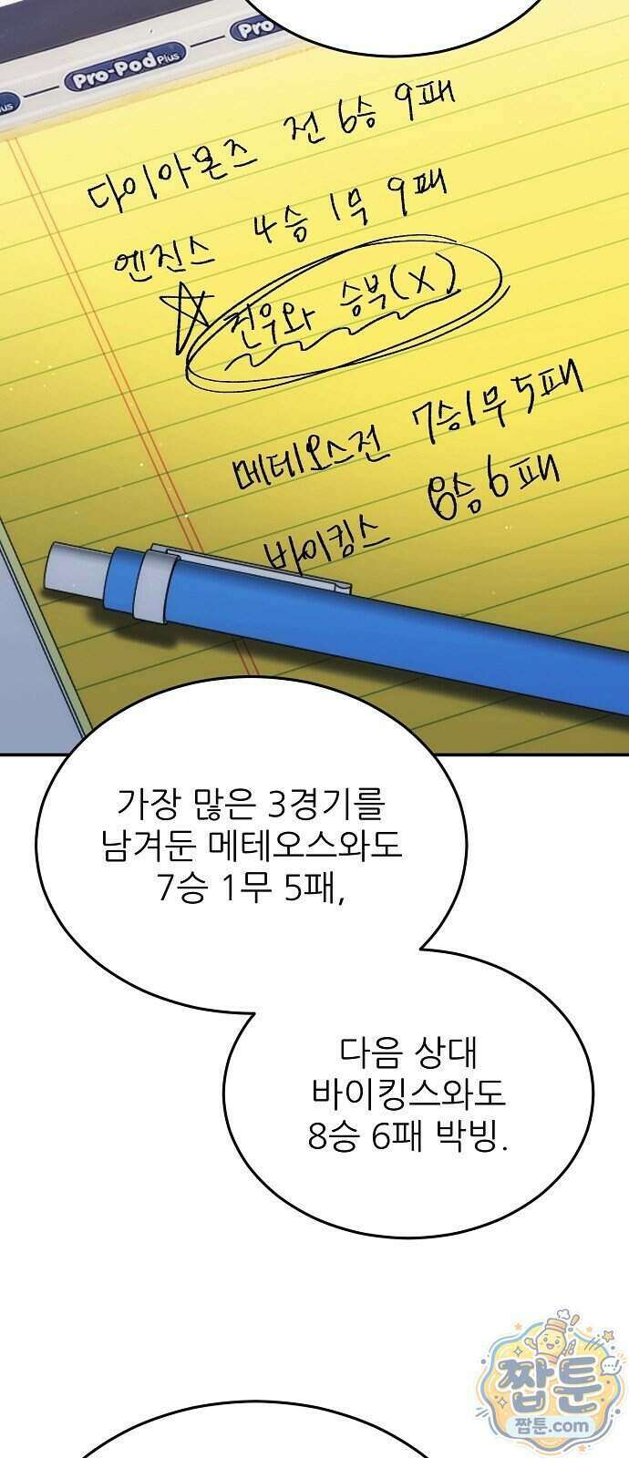천재 타자가 강속구를 숨김 126화 9