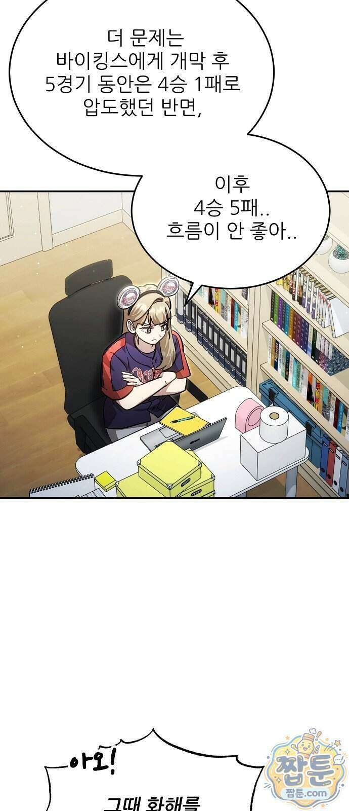 천재 타자가 강속구를 숨김 126화 10