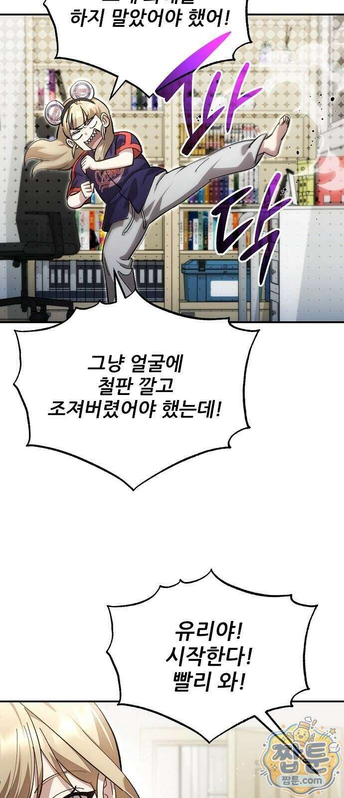 천재 타자가 강속구를 숨김 126화 11