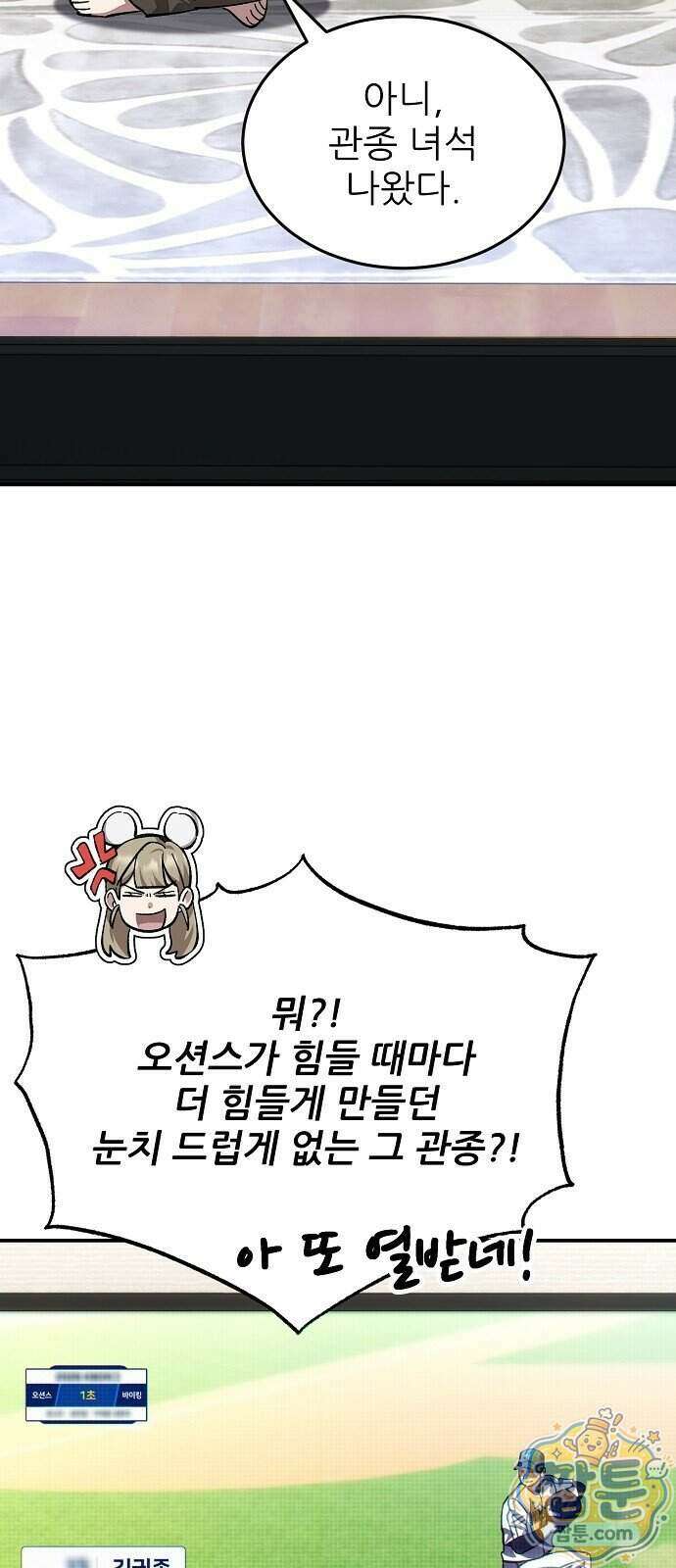 천재 타자가 강속구를 숨김 126화 13