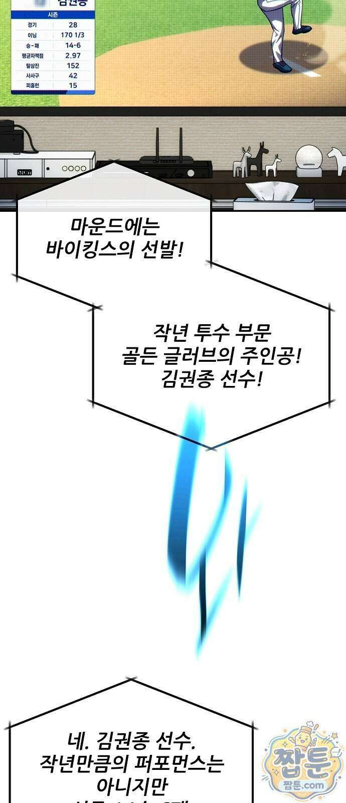 천재 타자가 강속구를 숨김 126화 14