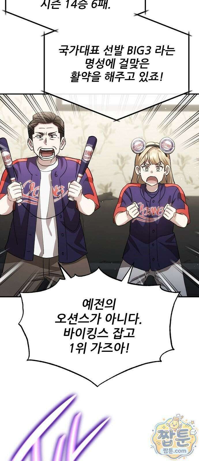 천재 타자가 강속구를 숨김 126화 15