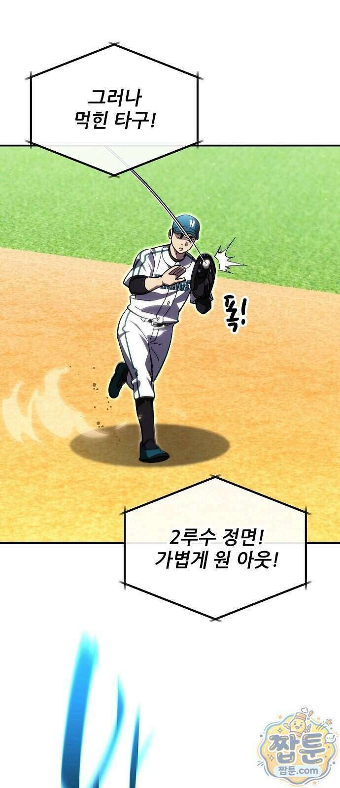 천재 타자가 강속구를 숨김 126화 18