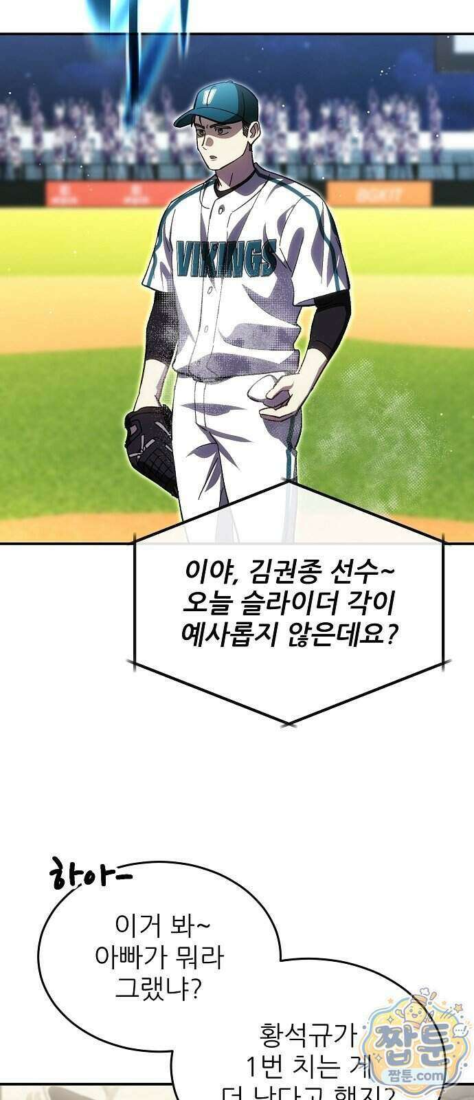천재 타자가 강속구를 숨김 126화 19