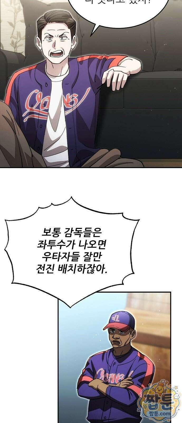 천재 타자가 강속구를 숨김 126화 20