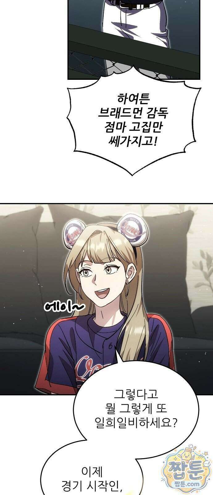 천재 타자가 강속구를 숨김 126화 21