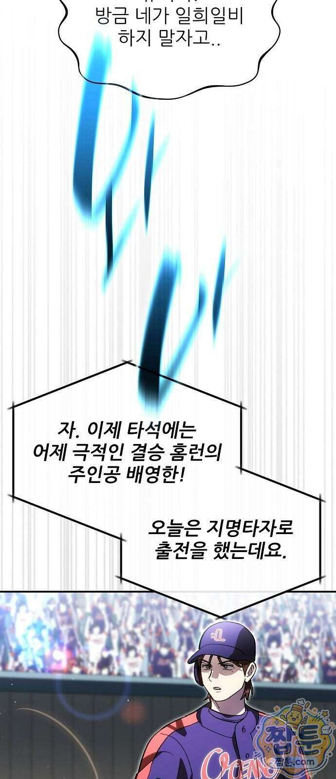 천재 타자가 강속구를 숨김 126화 24