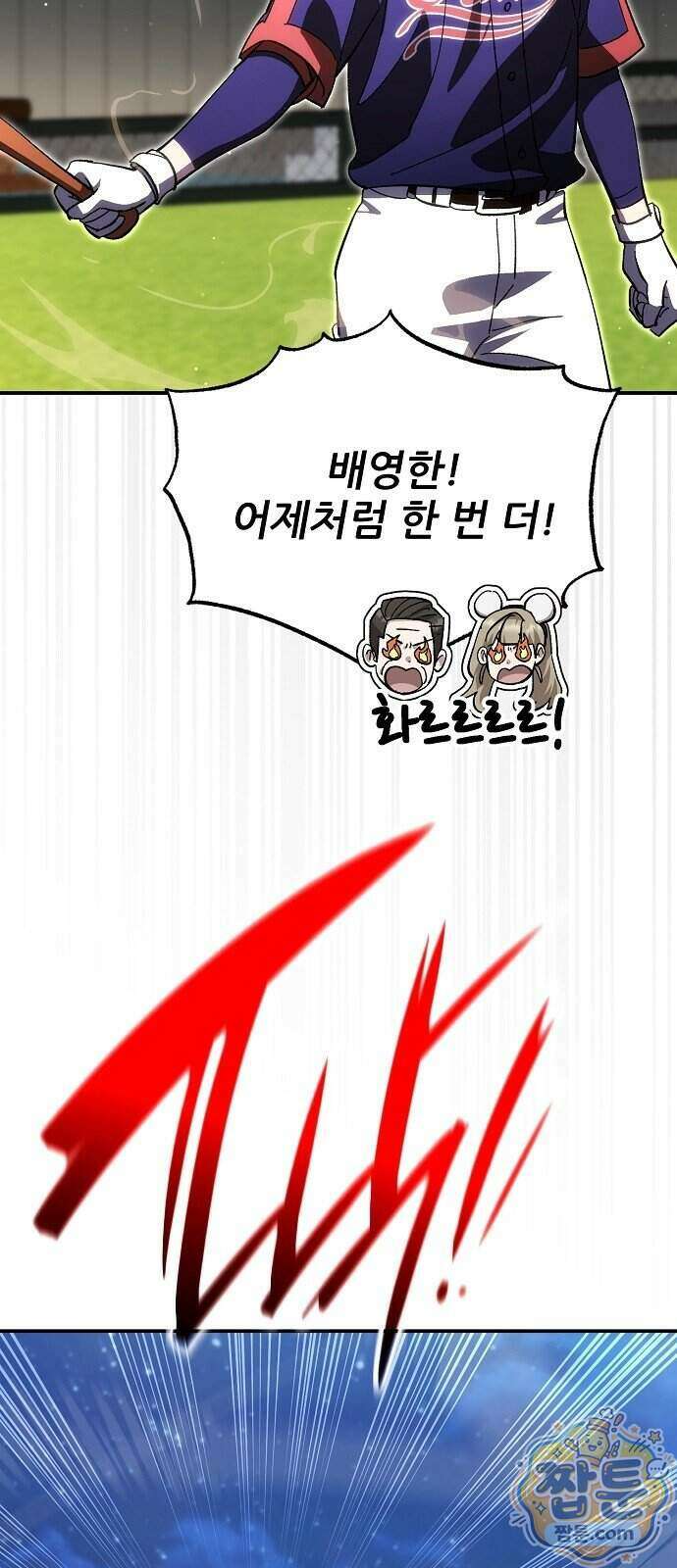 천재 타자가 강속구를 숨김 126화 25