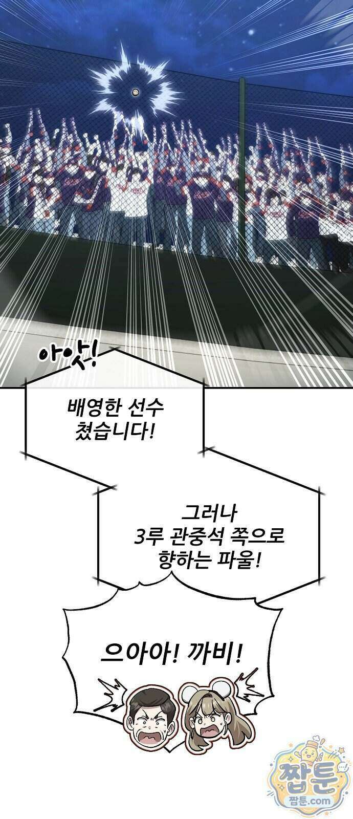 천재 타자가 강속구를 숨김 126화 26