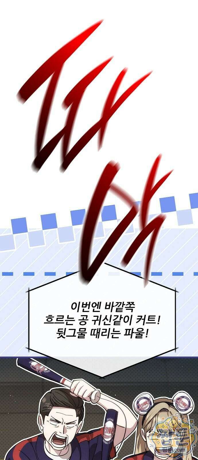 천재 타자가 강속구를 숨김 126화 27
