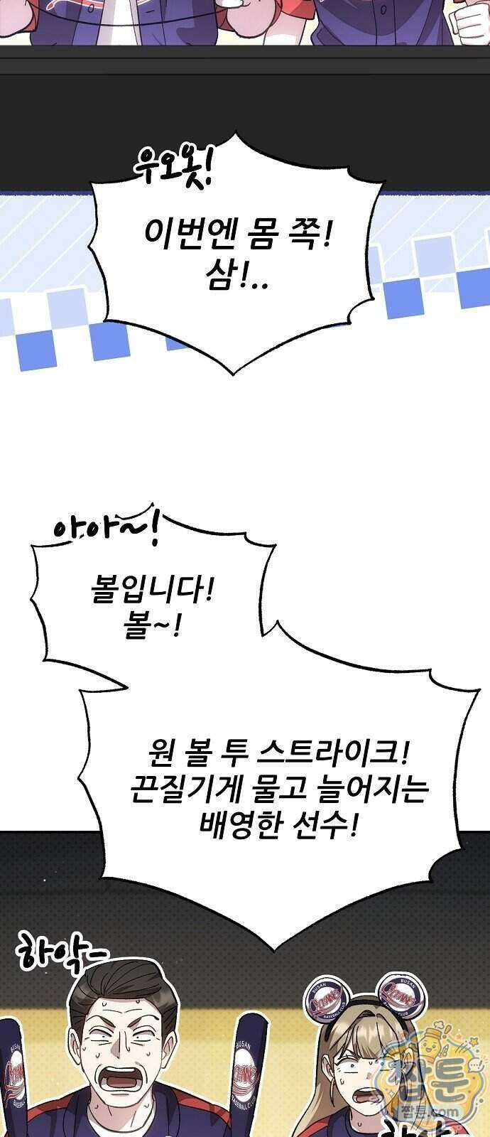 천재 타자가 강속구를 숨김 126화 29