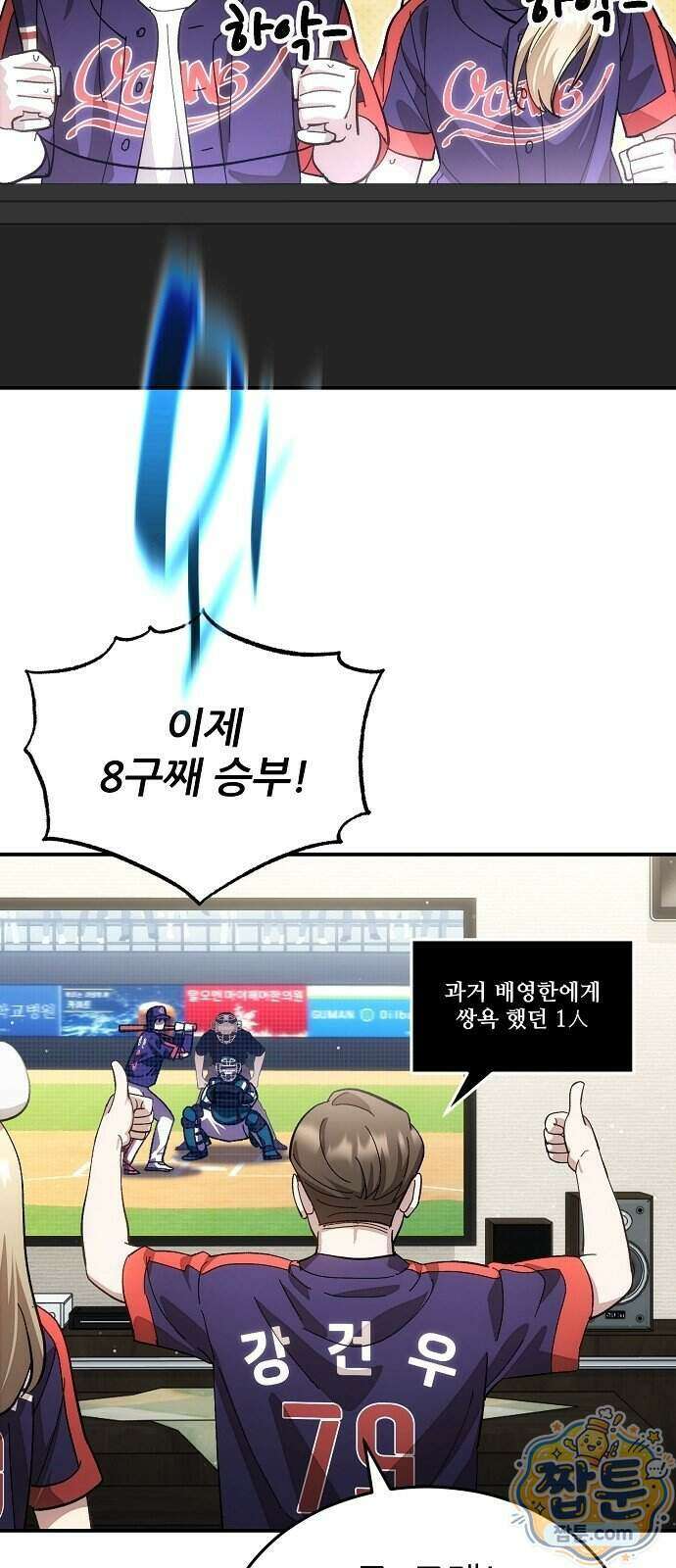 천재 타자가 강속구를 숨김 126화 30