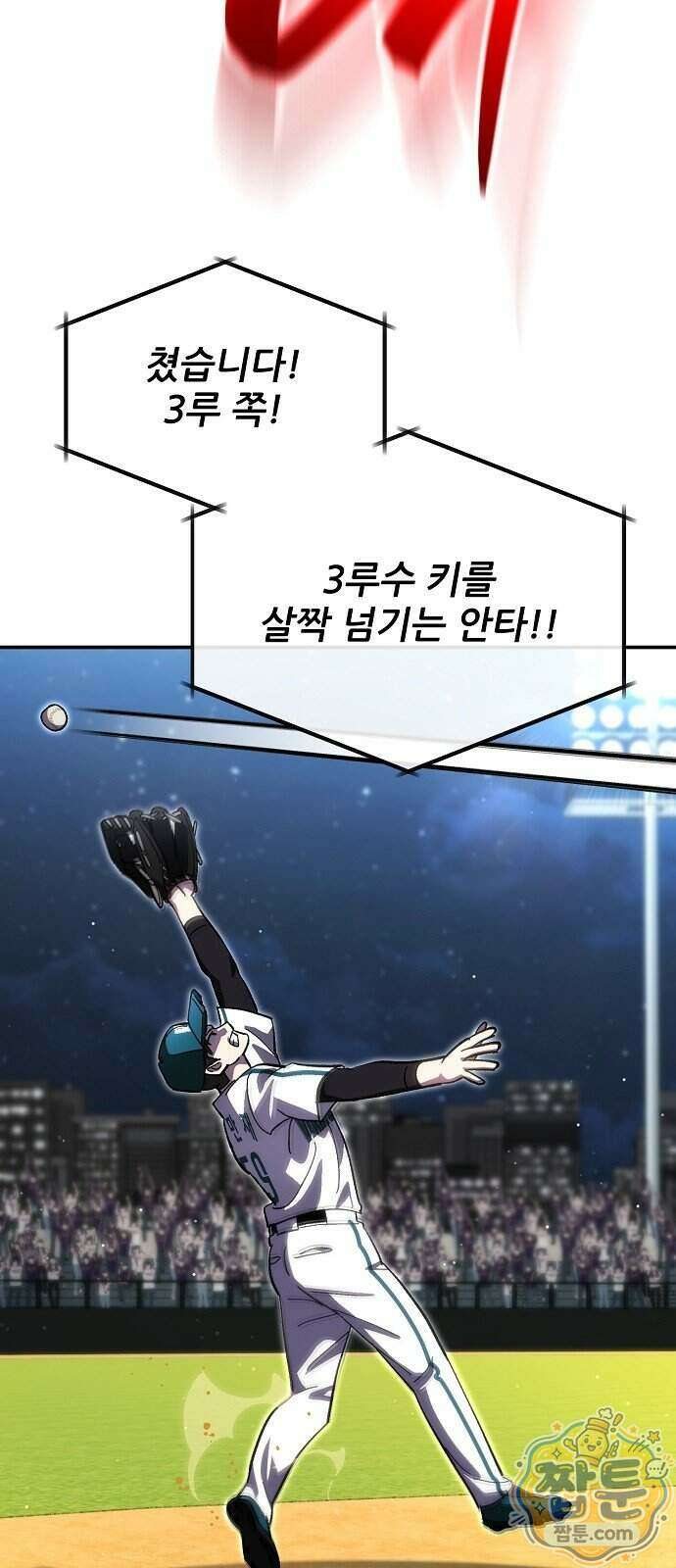 천재 타자가 강속구를 숨김 126화 32