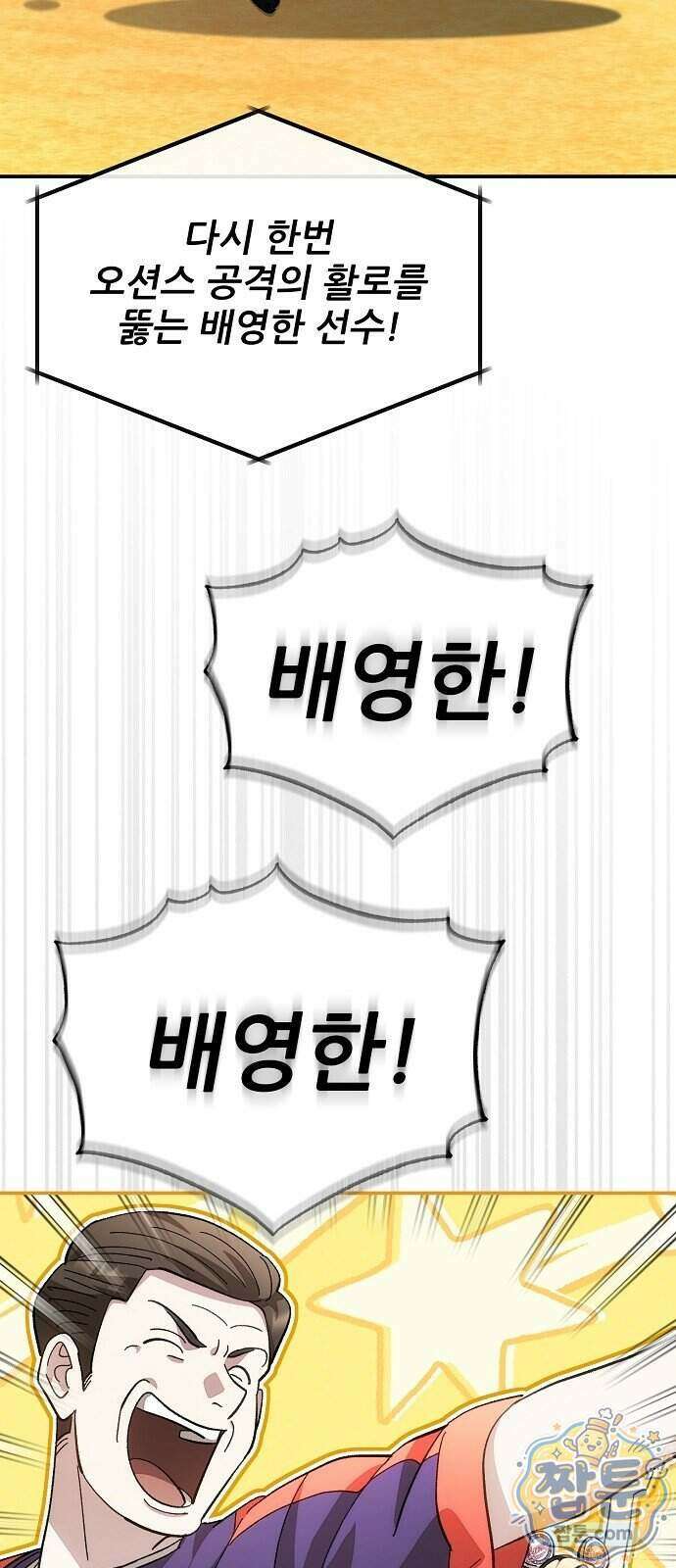 천재 타자가 강속구를 숨김 126화 33