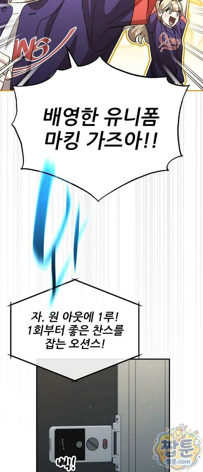 천재 타자가 강속구를 숨김 126화 34
