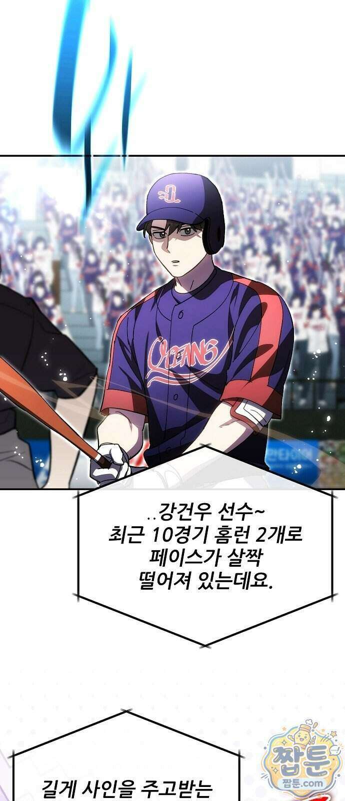 천재 타자가 강속구를 숨김 126화 37