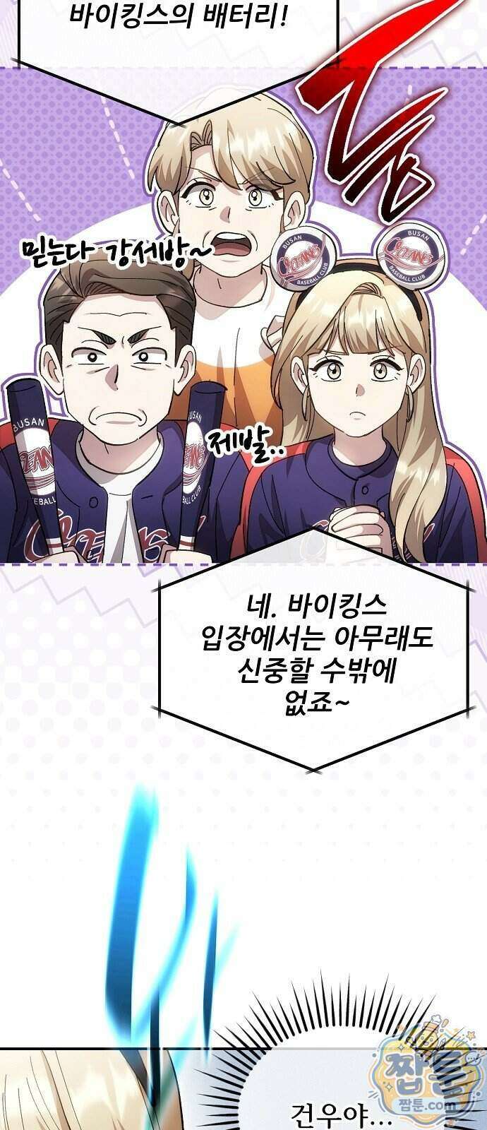 천재 타자가 강속구를 숨김 126화 38