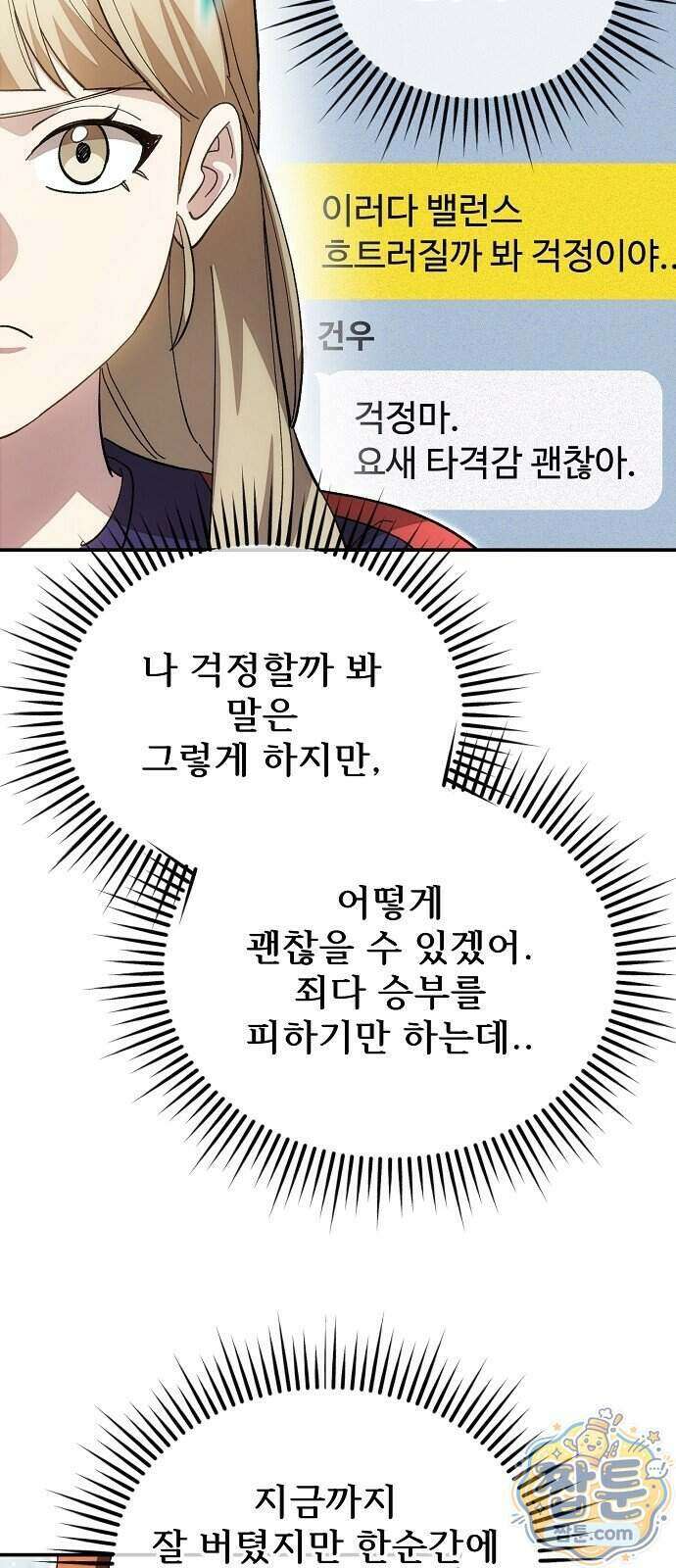 천재 타자가 강속구를 숨김 126화 39