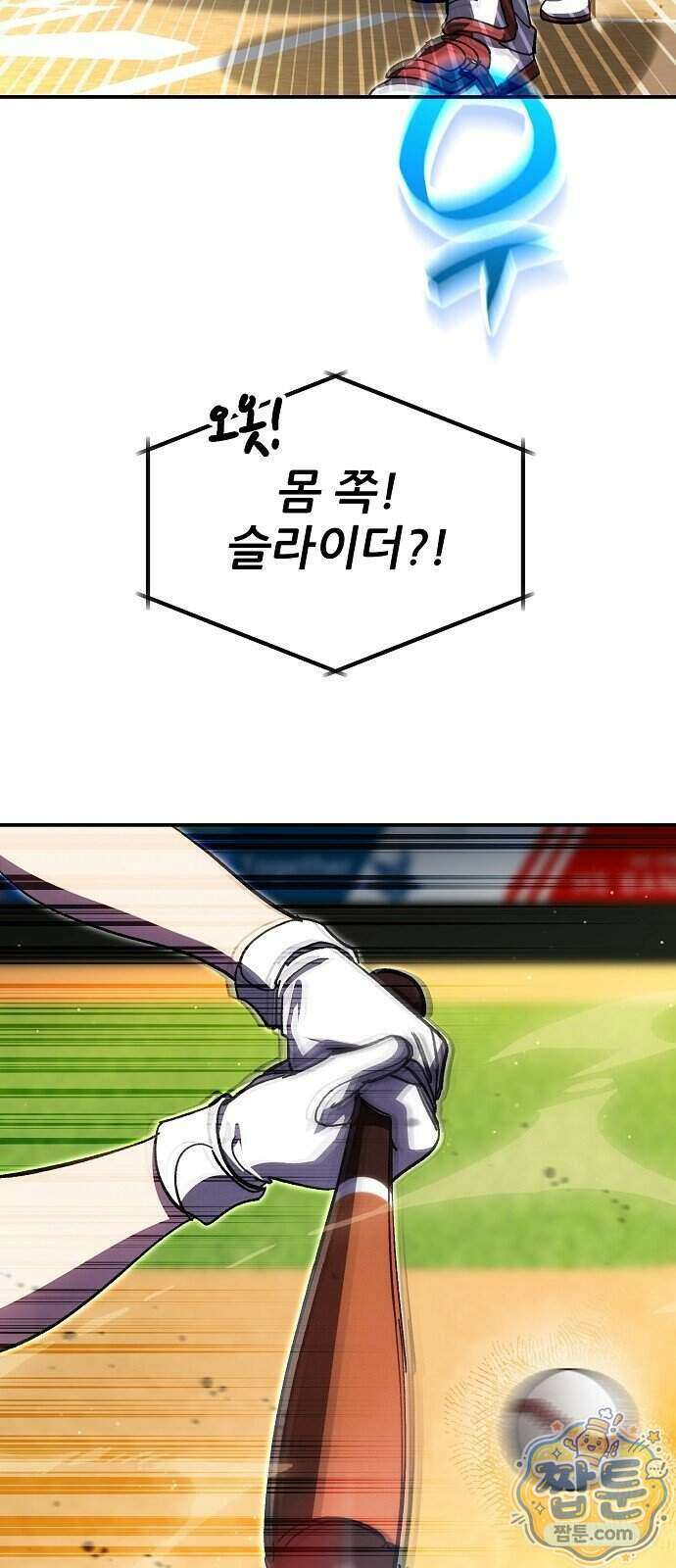 천재 타자가 강속구를 숨김 126화 43