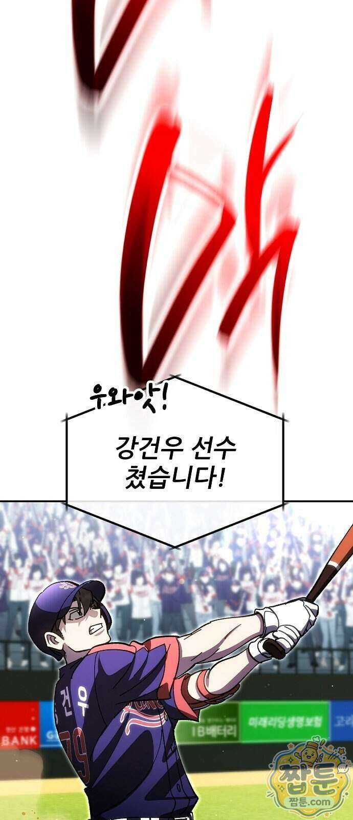 천재 타자가 강속구를 숨김 126화 45