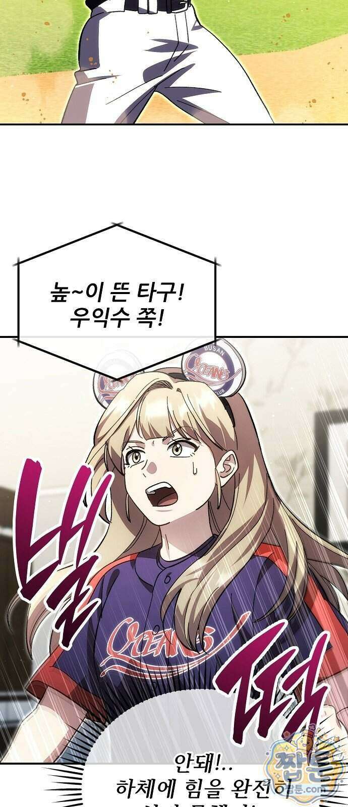 천재 타자가 강속구를 숨김 126화 46