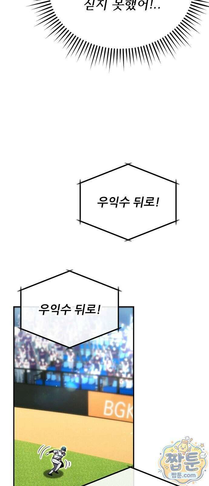 천재 타자가 강속구를 숨김 126화 47
