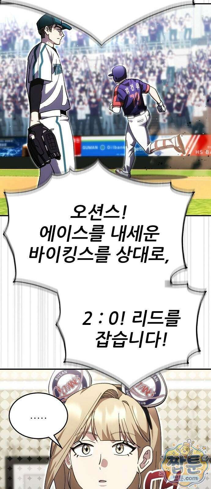 천재 타자가 강속구를 숨김 126화 51