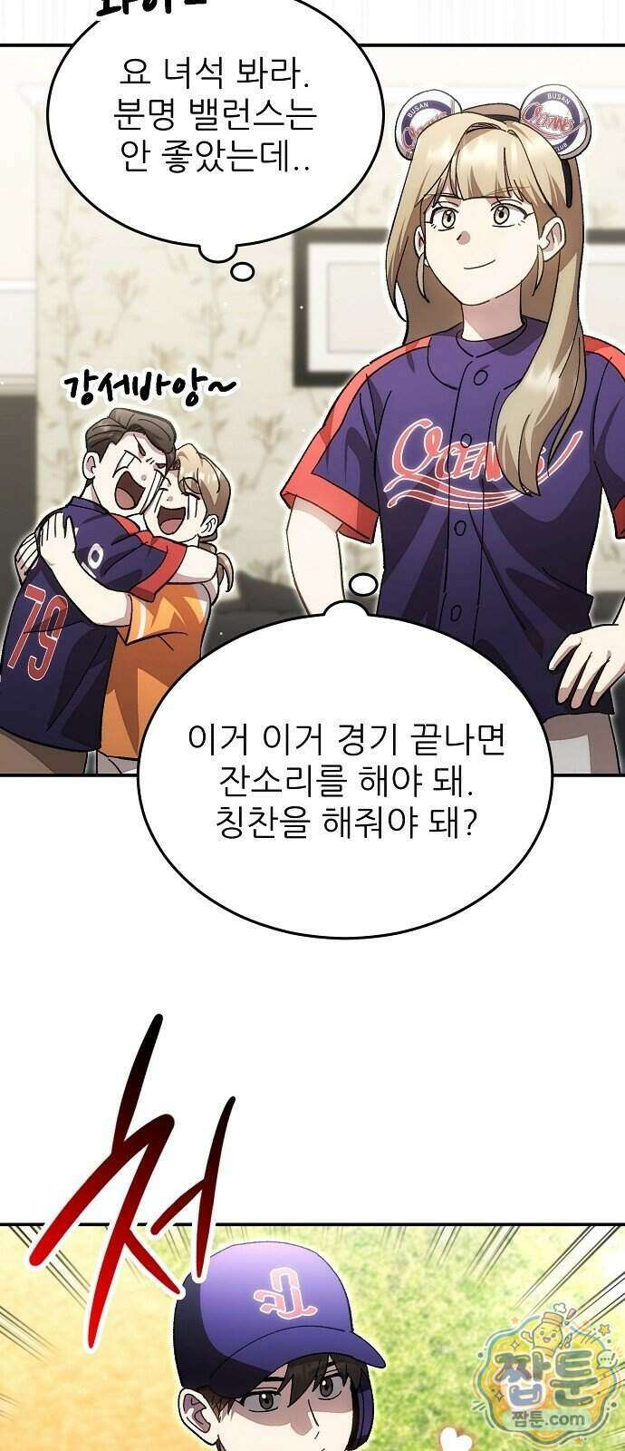 천재 타자가 강속구를 숨김 126화 53