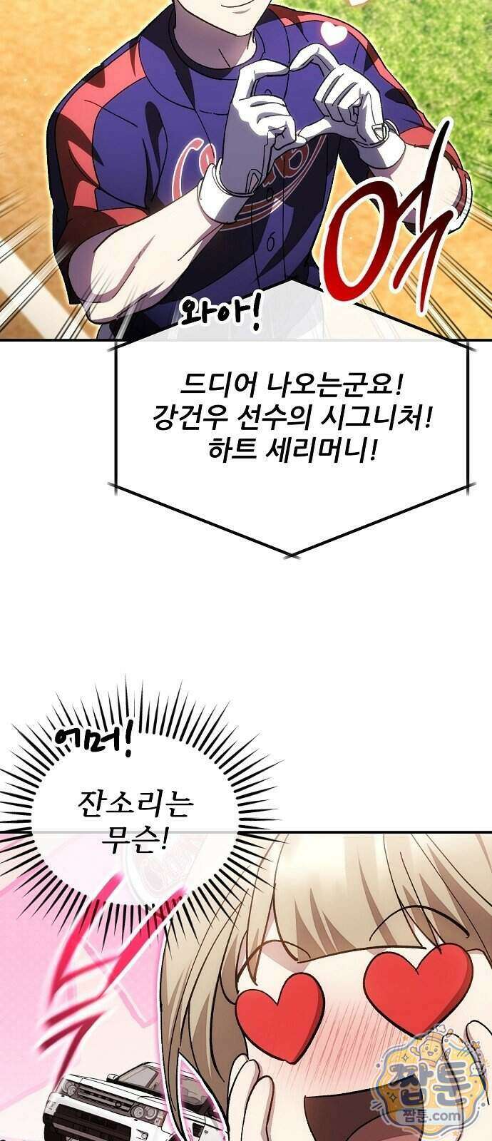 천재 타자가 강속구를 숨김 126화 54