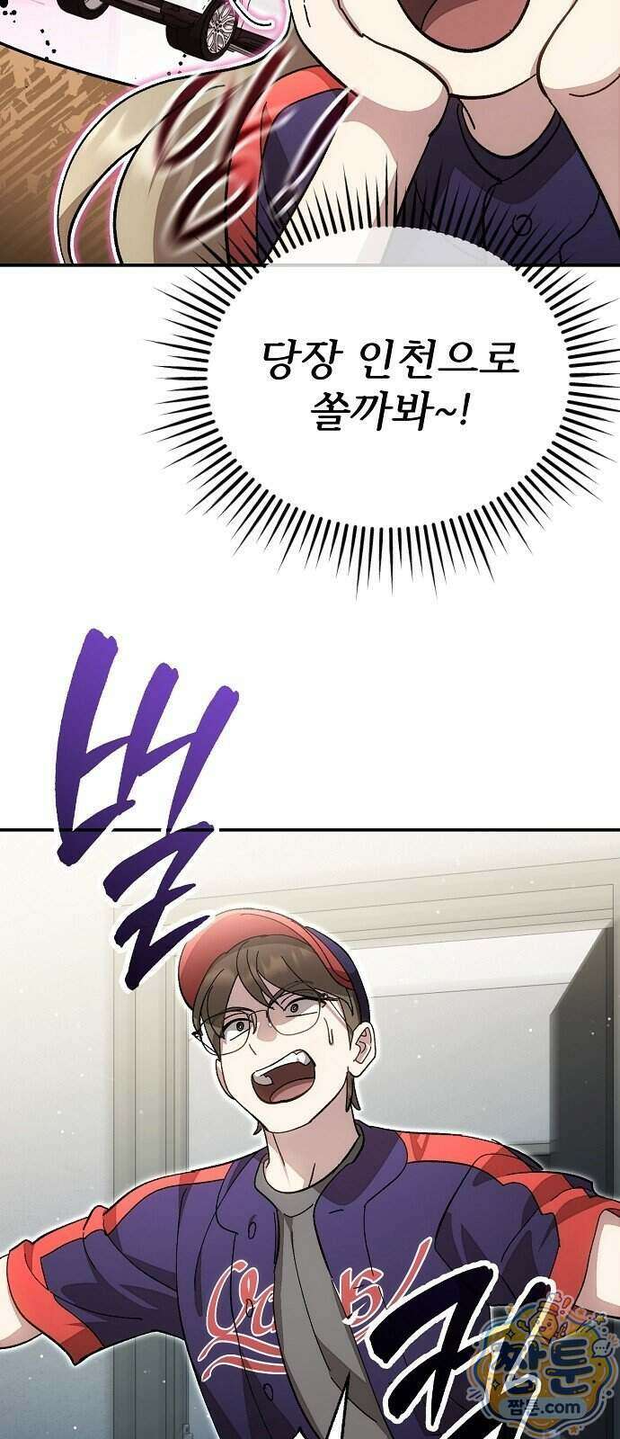 천재 타자가 강속구를 숨김 126화 55